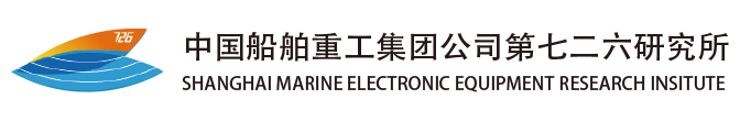 中國(guó)船舶重工集團(tuán)公司 第七二六研究所