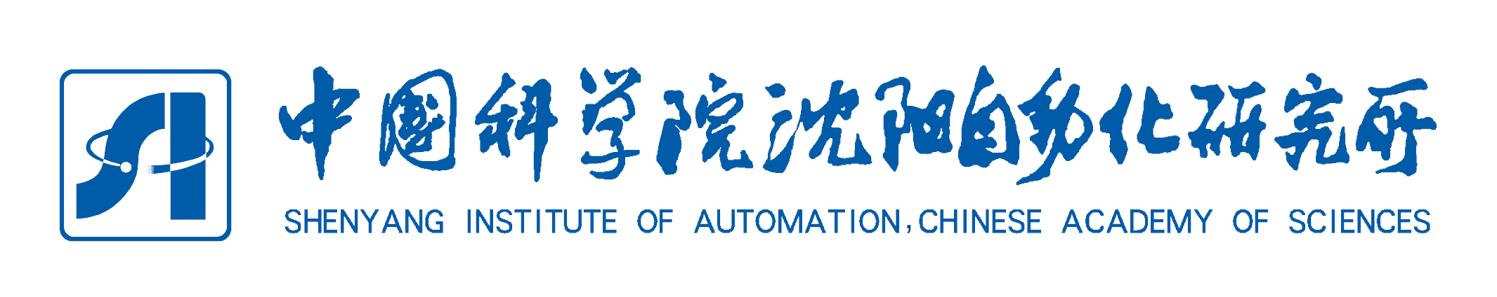 中國(guó)科學(xué)院沈陽(yáng)自動(dòng)化研究所